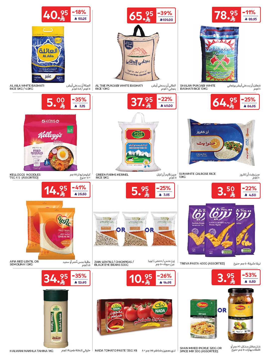 carrefour-saudi offers from 10sep to 2sep 2025 عروض كارفور السعودية من 10 سبتمبر حتى 2 سبتمبر 2025 صفحة رقم 31